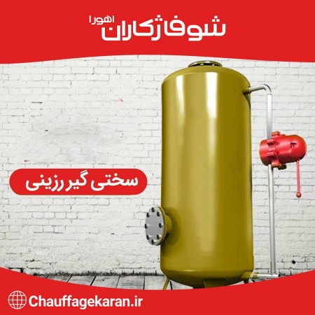 شرکت شوفاژکاران اهورا . تولید کننده تجهیزات گرمایشی و سرمایشی
