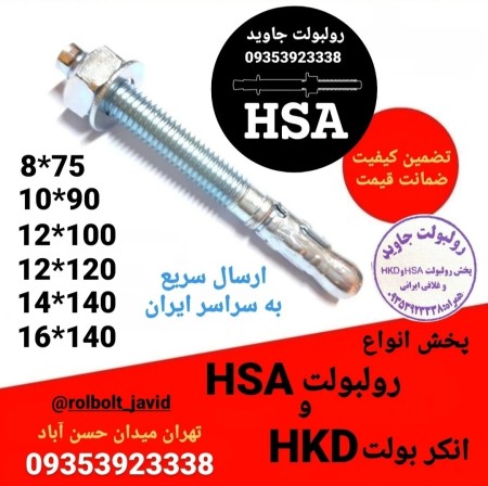 پخش رولبولت