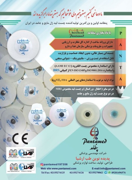 چست لید مارک پنطامد ساخت ایران با مواد اولیه اروپایی