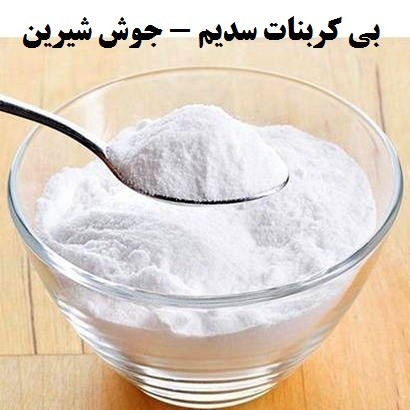 Special sale of baking soda