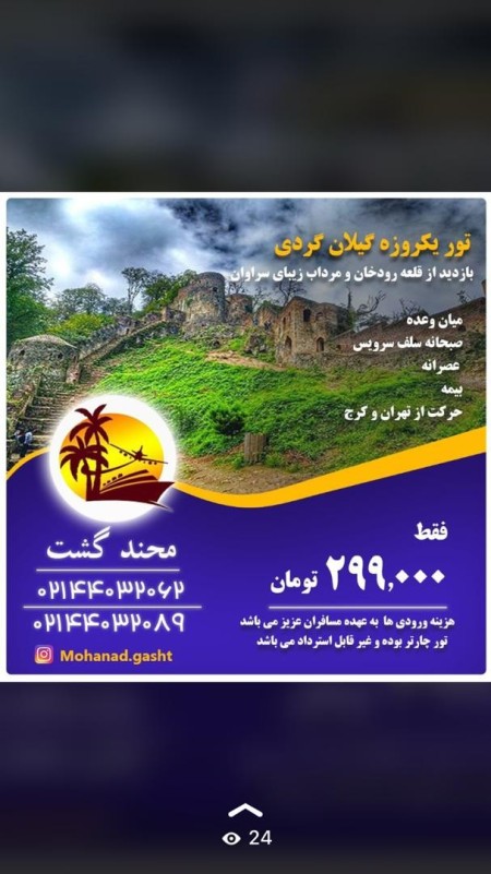 تور شاد گروهی ماسوله بهار1401