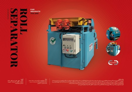 رول سپراتور مغناطیس طبقاتی