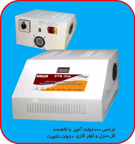 استابلایزر اتوماتیک 8کیلو وات نوسان الکتریک