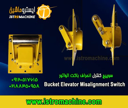 فروش سوییچ انحراف باکت الواتور