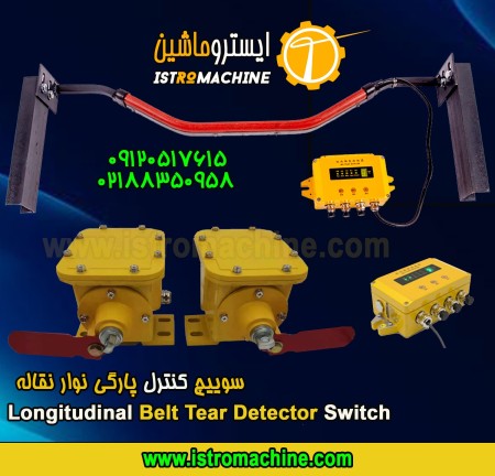 فروش سوییچ انحراف باکت الواتور