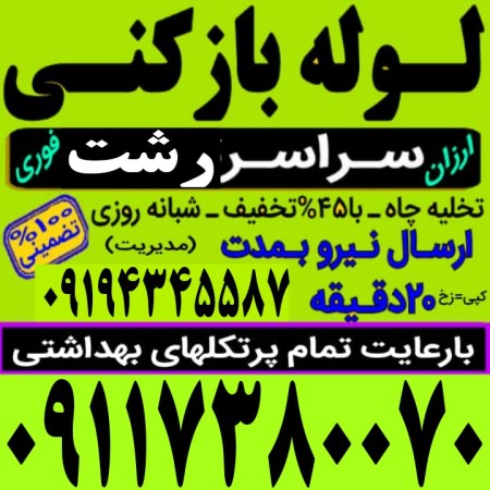 Pipe opening in Rasht, springing, pipe in Rasht, springing in Rasht