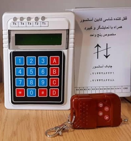 Elevator chassis memory lock