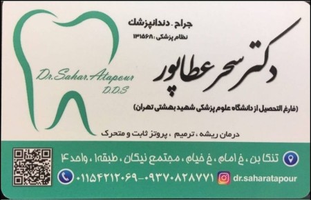 مطب دندانپزشکی دکتر سحر عطاپور