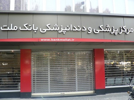 Industrial electric shutters, automatic industrial shutters ABTINSANAT