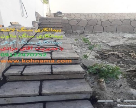 اجرای پیمانکاری پله