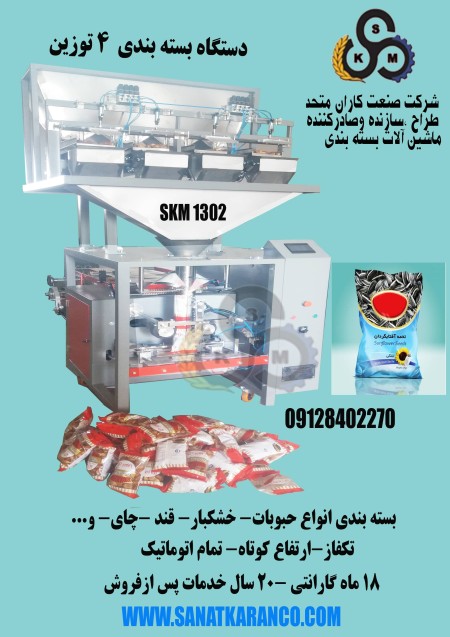 Ten-weight multi-head packing machine