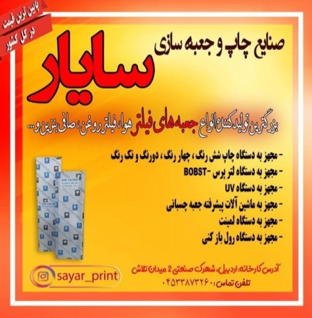 Sayar Printing Industries