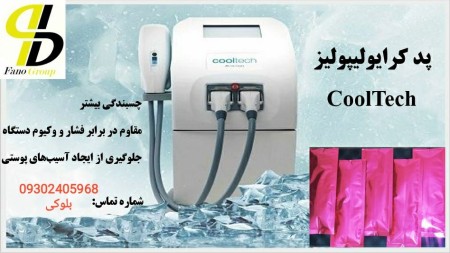 پد کرایولیپولیز کول تک (cool tech)