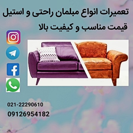 Specialized repairs of comfortable and steel sofa in East Tehran