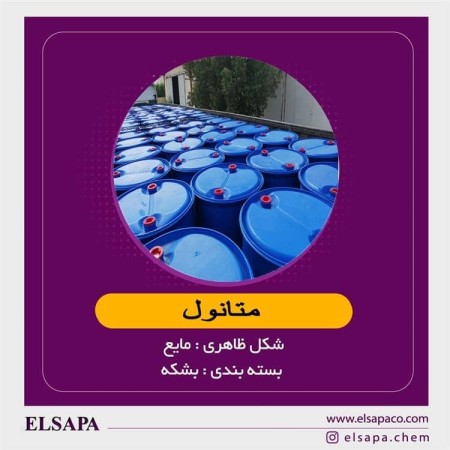 فروش متانول شیراز
