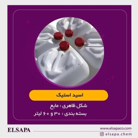 فروش ویژه اسید استیک