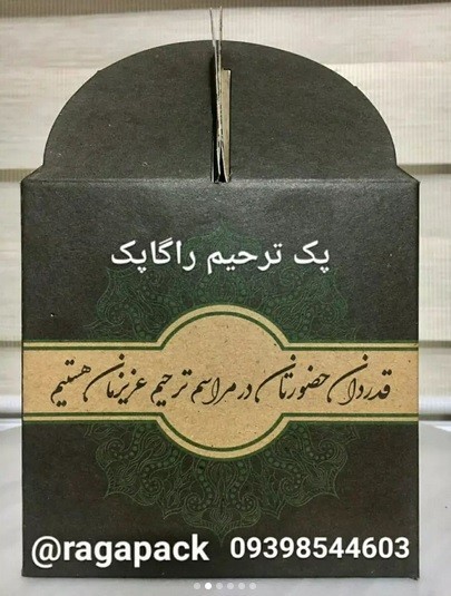 پک جعبه ای ترحیم راگاپک