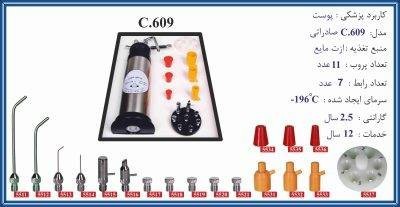 کرایو اسپری