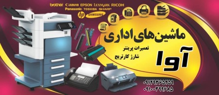 شارژ کارتریج و تعمیرات تخصصی پرینتر