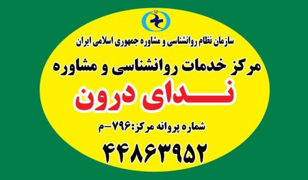 Psychologist in West Tehran