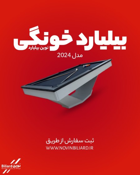 فروشگاه میز بیلیارد