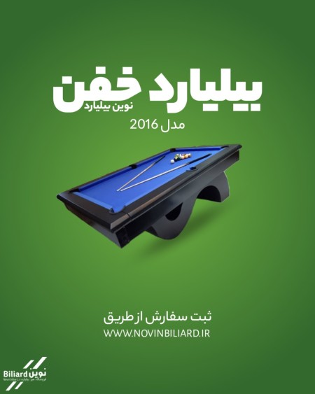 فروشگاه میز بیلیارد