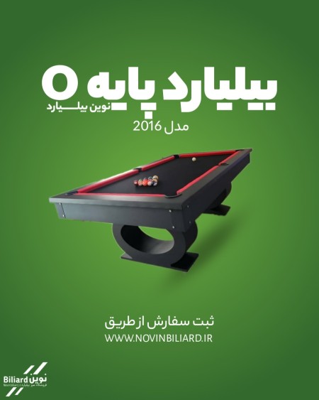 فروشگاه میز بیلیارد