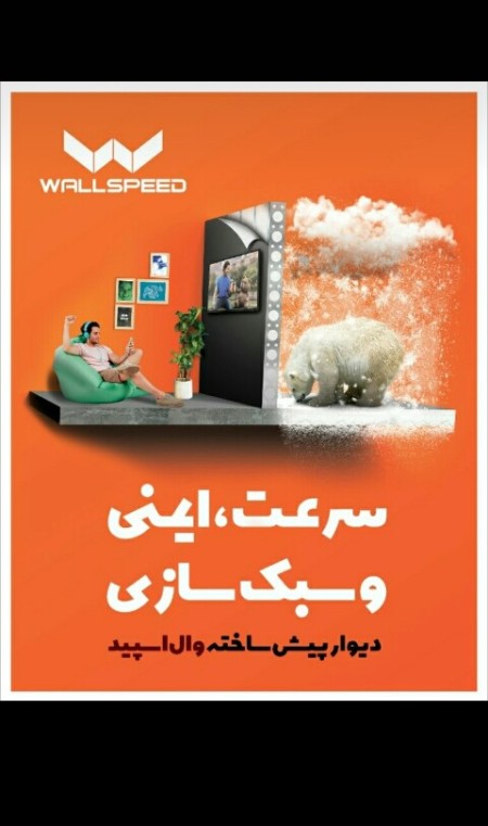 دیوارهای فوق سبک وال اسپید