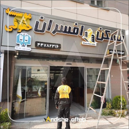 ساخت تابلو چلنیوم تابلو سازی اندیشه آفتاب