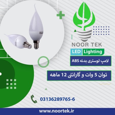 فروش و حراج لامپ لوستری