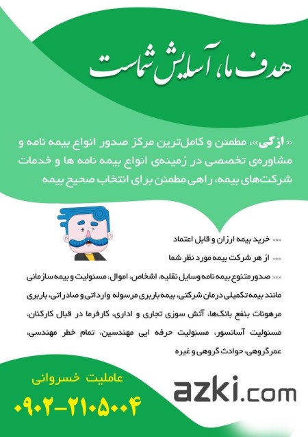 Issuance of insurance types in all insurance companies