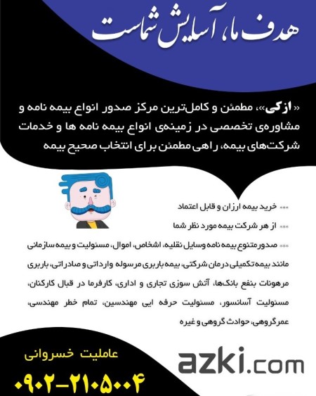 Fire and Earthquake Insurance - Khosravani