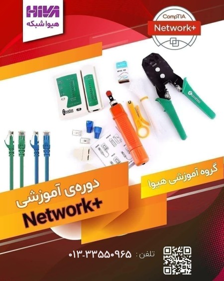 Holding a Network + course in Rasht
