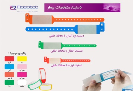 Plastic patient bracelet
