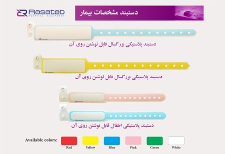 Plastic patient bracelet