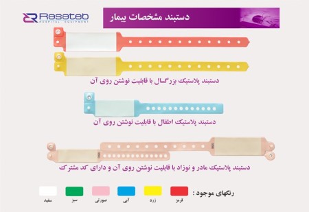 Plastic patient bracelet