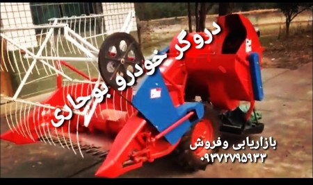 Bojari car harvester