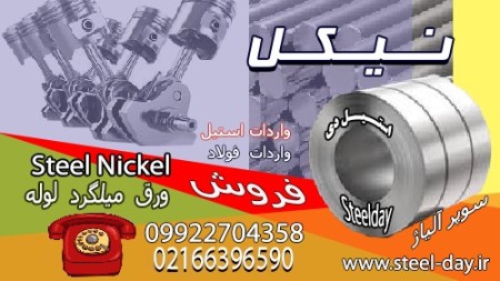 Nickel-Steel Nickel-Nickel Sheet-Super Alloy-Thermal Steel