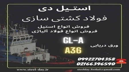 gla - sea sheet - sea sheet gla - anti-corrosion steel