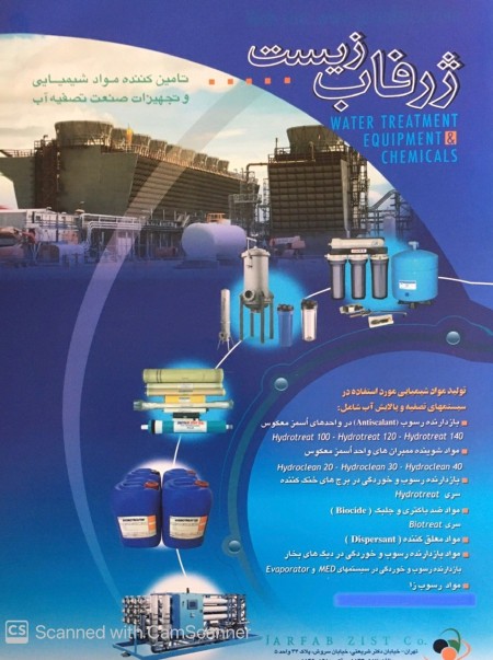 مواد شیمیایی بهسازی آبهای صنعتی