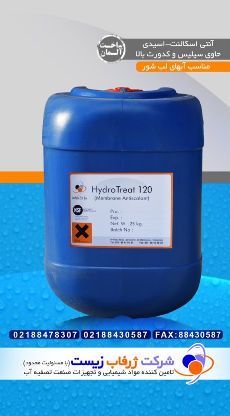 Industrial water treatment chemicals