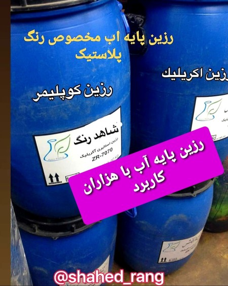 Sale of paint raw materials, water-based resin