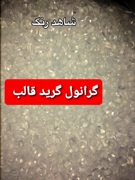 Molding granules, PVC granules