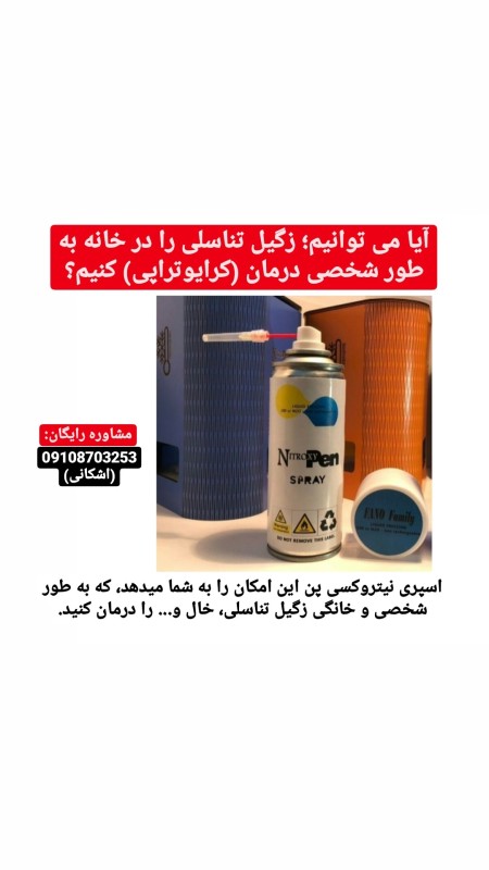 Home cryotherapy nitroxypen hpv