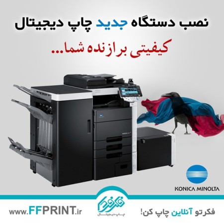 چاپخانه آنلاین فکرفردا ، خدمات چاپ دیجیتال