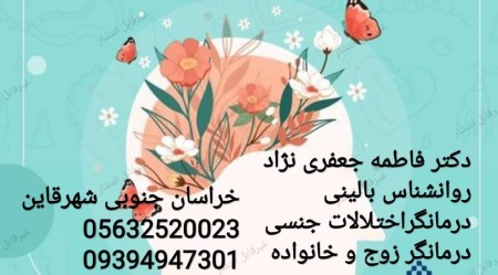 Clinical psychologist and therapist of sexual disorders