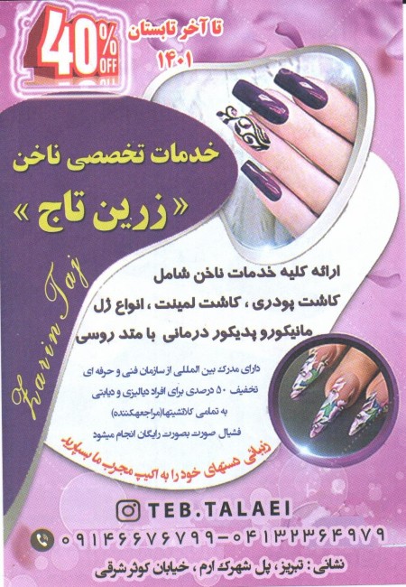 خدمات تخصصی ناخن