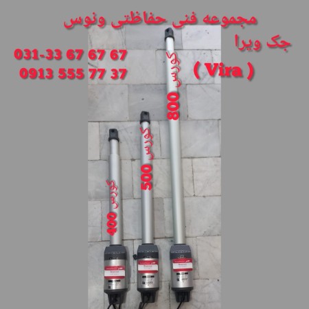 درب اتوماتیک با جک های ضد آب ویرا