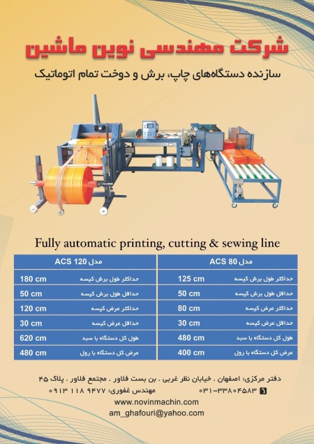 Fully automatic bag cutting and sewing machine (equipped with gripper)