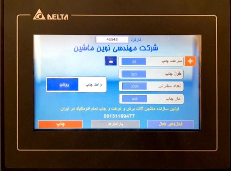 دستگاه چاپ رول به رول چندرنگ (بدون تعویض سیلندر کلیشه)